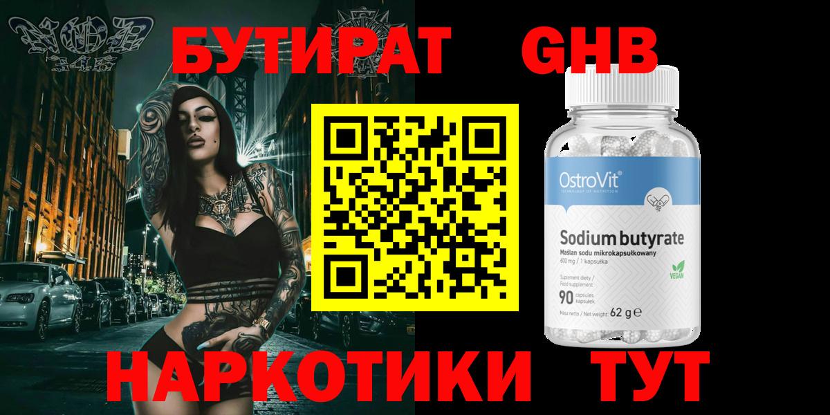Губаха  Бутират  Вход с VPN  БУТИРАТ 1.4BDO 