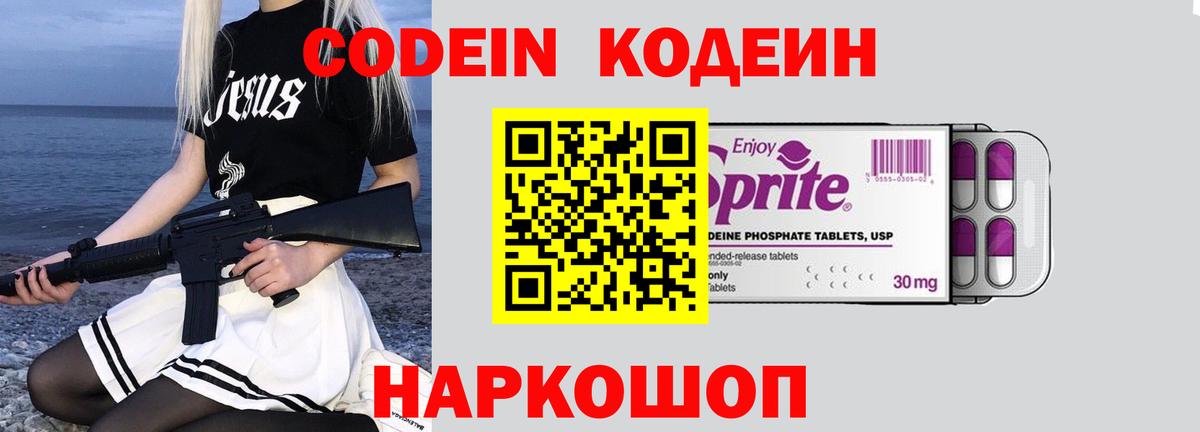 Губаха  Кодеиновый сироп Lean Purple Drank  Codein напиток Lean (лин)  Вход с VPN 